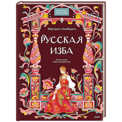 Русская изба