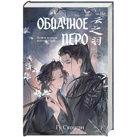 Облачное перо. Том 2