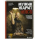 Мужик жарит мясо. Философия Джейсона Стетхема