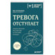 Тревога отступает. Техники точечного расслабления в стрессовой ситуации