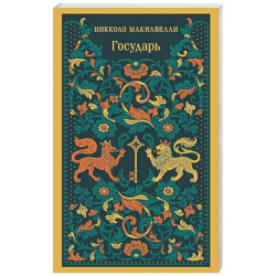 Государь