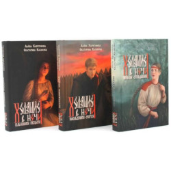 Ходящие в ночи. Книги 1-3  (комплект из 3-х книг)