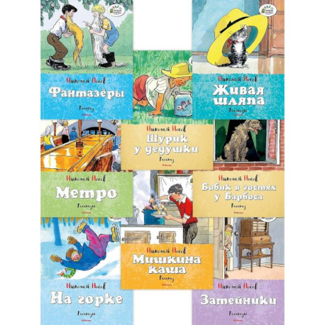 Набор веселых рассказов Николая Носова. 8 книг для детей