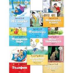 Набор из 8 книг Носова и Чуковского для детей