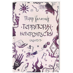 Территория невероятностей: Albedo