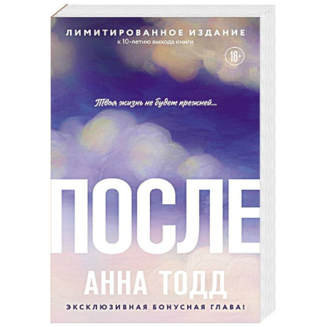 После