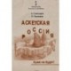 Аскетская Россия. Хуже не будет!
