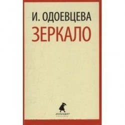 Зеркало