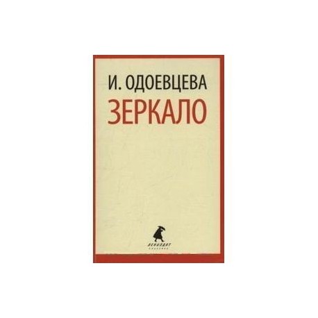 Зеркало