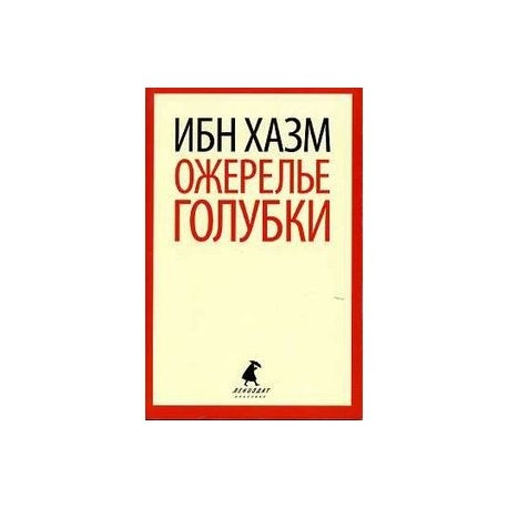 Ожерелье голубки