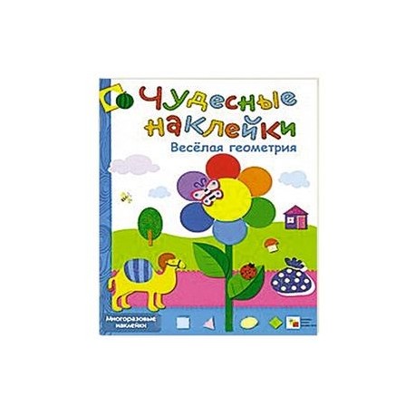 Веселая геометрия