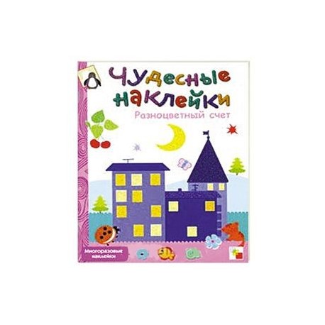 Разноцветный счет