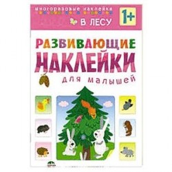 В лесу