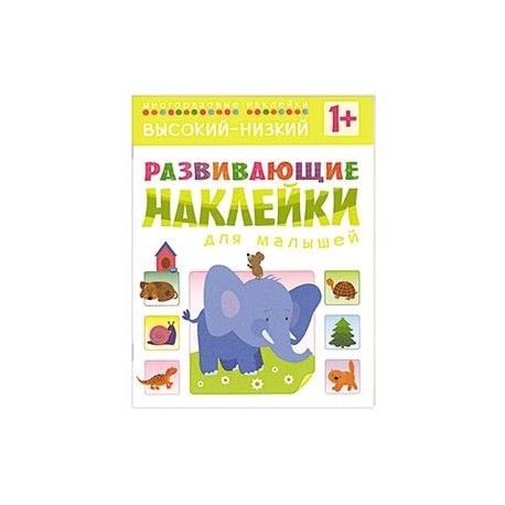 Высокий-низкий