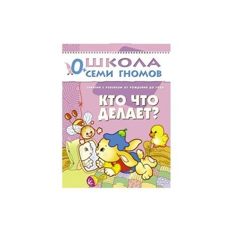 Кто что делает?
