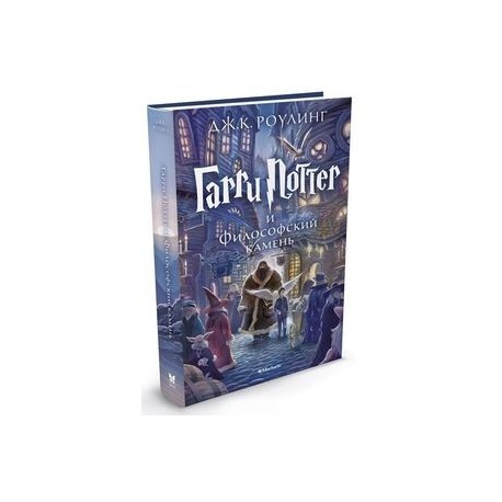 Гарри Поттер и философский камень