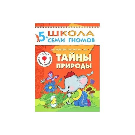Тайны природы