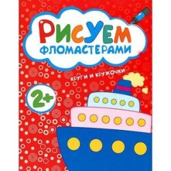 Круги и кружочки