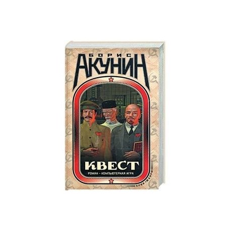 Квест: компьютерная игра