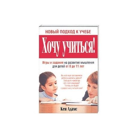 Хочу учиться!