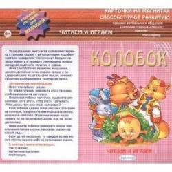 Колобок