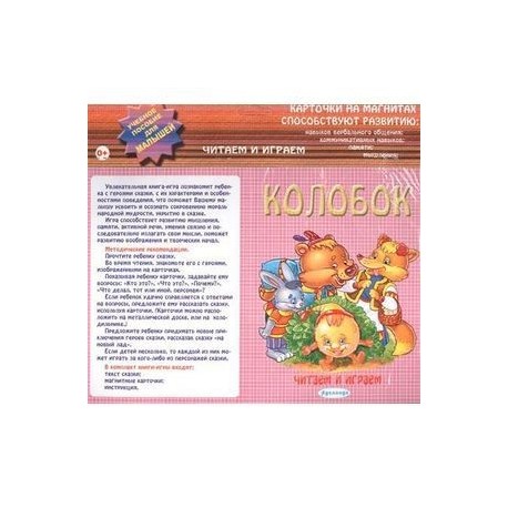 Колобок