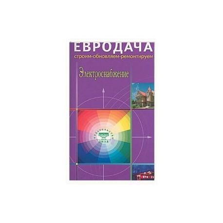 Электроснабжение