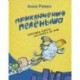 Приключения Пеленыша