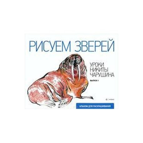 Рисуем зверей
