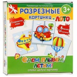 Развивающая настольная игра 'Едем, плывем, летим!'