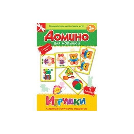 Домино для малышей 'Игрушки'