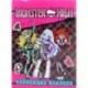 Monster High. Коллекция наклеек