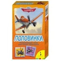 Disney. Самолеты. Половинки