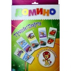 Транспорт