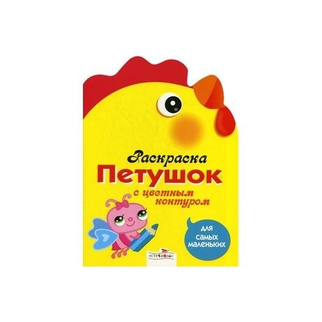 Петушок