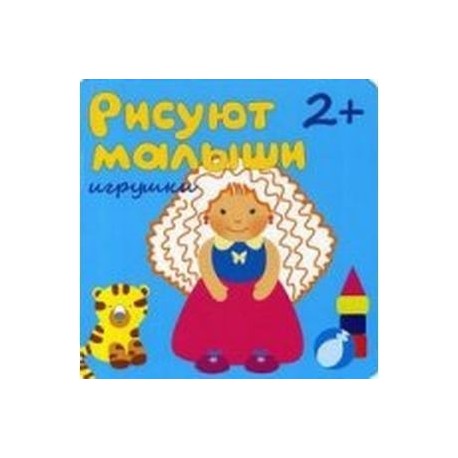 Игрушки
