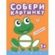 Лягушка