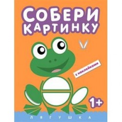 Лягушка