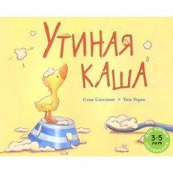 Утина каша