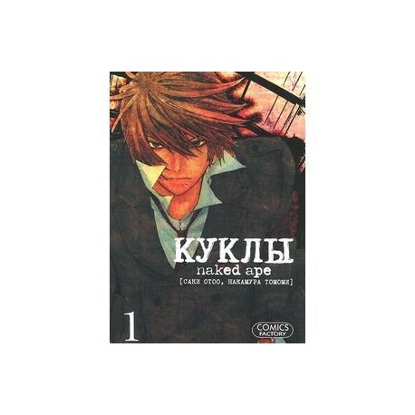 Куклы. Том 1