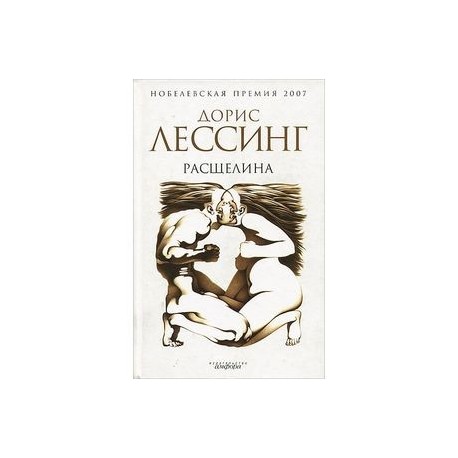 Расщелина