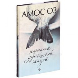 Картинки деревенской жизни