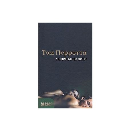 Маленькие дети