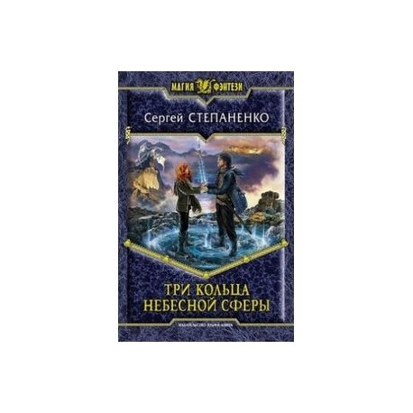 Три кольца небесной сферы