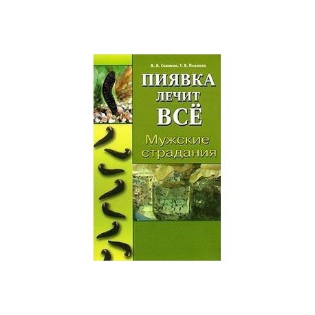 Мужские страдания