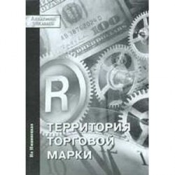 Территория торговой марки