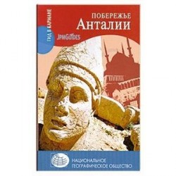 Побережье Анталии