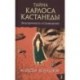 Тайна Карлоса Кастанеды.Часть 2. Безупречность и сновидение