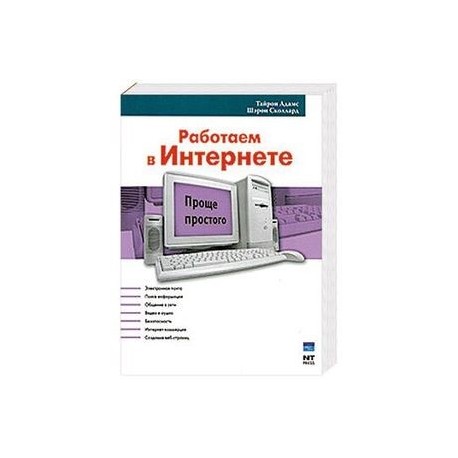 Работаем в Интернете