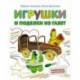 Игрушки и поделки из газет. Мамочкина мастерская